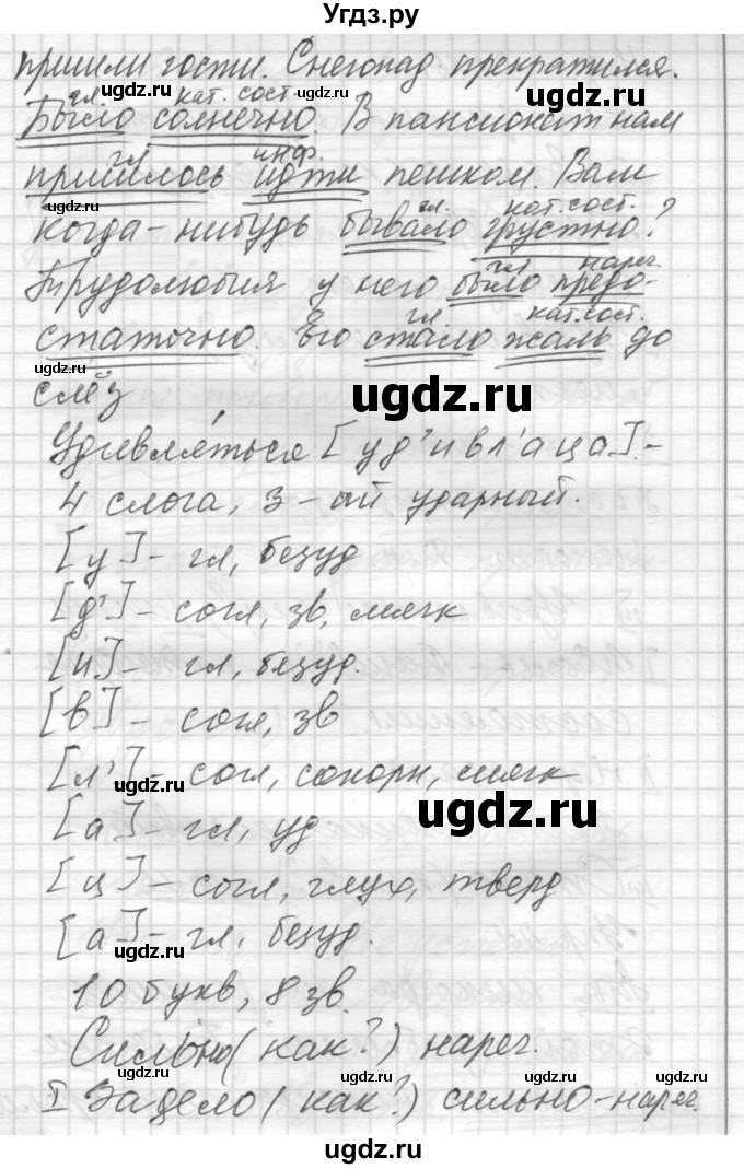 ГДЗ (Решебник) по русскому языку 8 класс Шмелев А.Д. / глава 2 номер / 43(продолжение 2)