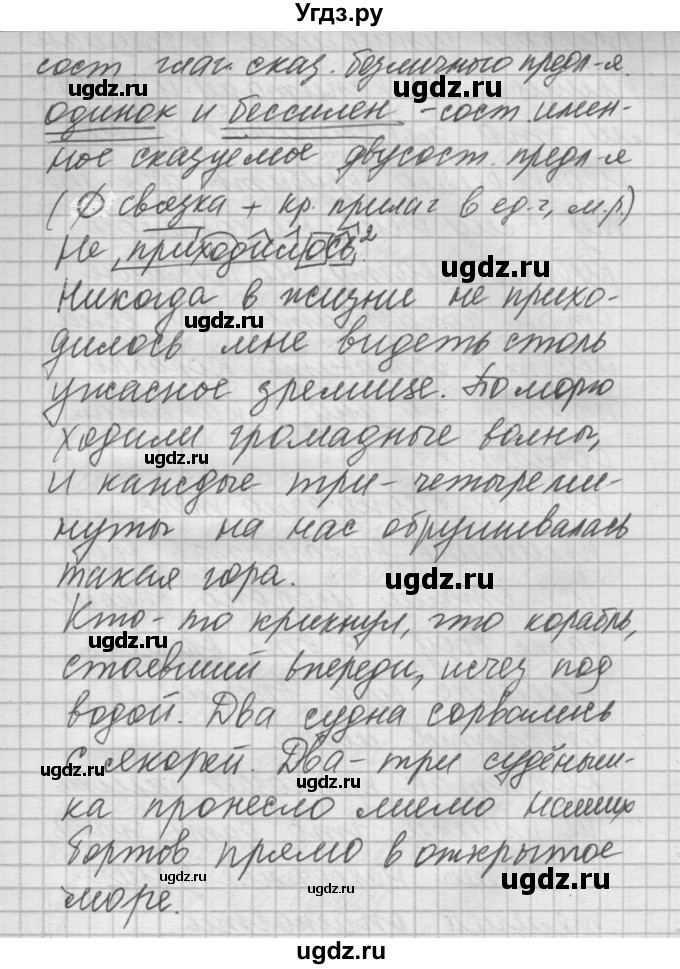 ГДЗ (Решебник) по русскому языку 8 класс Шмелев А.Д. / глава 2 номер / 46(продолжение 6)