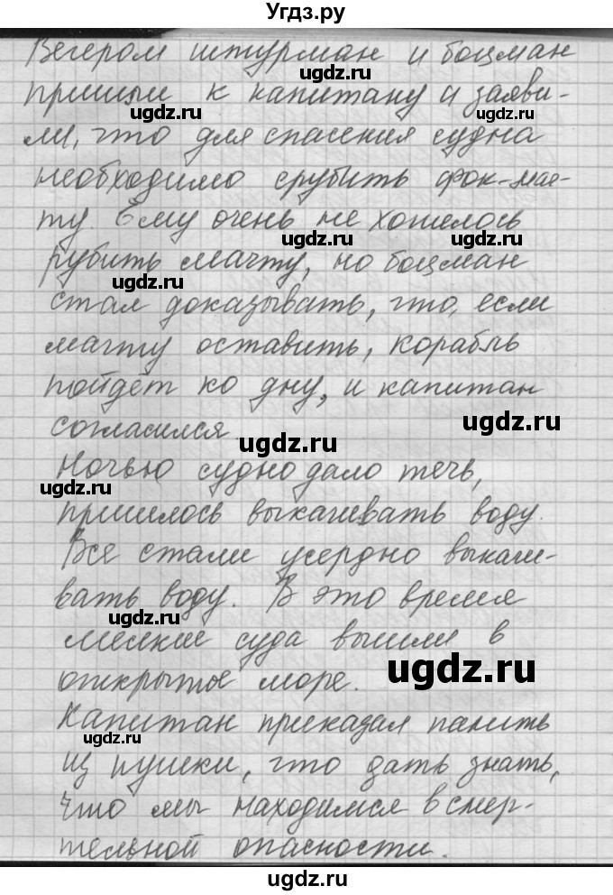 ГДЗ (Решебник) по русскому языку 8 класс Шмелев А.Д. / глава 2 номер / 46(продолжение 7)