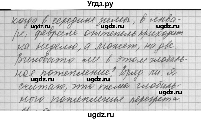 ГДЗ (Решебник) по русскому языку 8 класс Шмелев А.Д. / глава 2 номер / 47(продолжение 4)