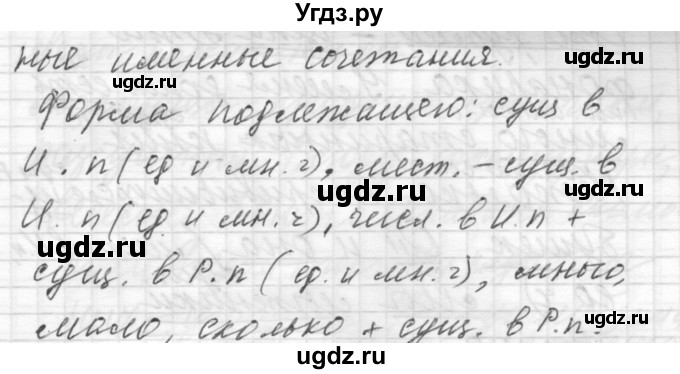 ГДЗ (Решебник) по русскому языку 8 класс Шмелев А.Д. / глава 2 номер / 48(продолжение 2)