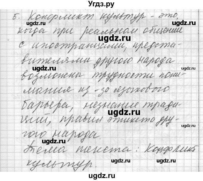 ГДЗ (Решебник) по русскому языку 8 класс Шмелев А.Д. / глава 2 номер / 5