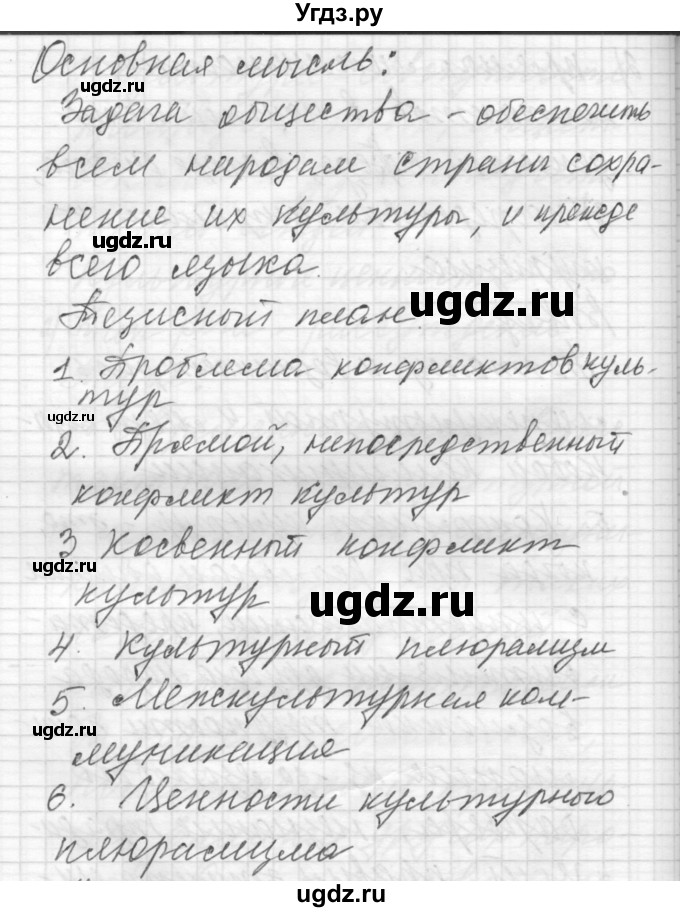 ГДЗ (Решебник) по русскому языку 8 класс Шмелев А.Д. / глава 2 номер / 5(продолжение 2)