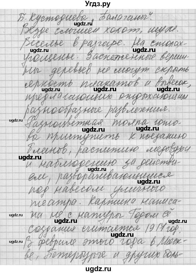 ГДЗ (Решебник) по русскому языку 8 класс Шмелев А.Д. / глава 2 номер / 50(продолжение 4)