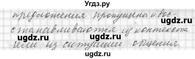 ГДЗ (Решебник) по русскому языку 8 класс Шмелев А.Д. / глава 2 номер / 55(продолжение 3)