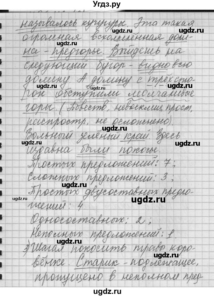 ГДЗ (Решебник) по русскому языку 8 класс Шмелев А.Д. / глава 2 номер / 57(продолжение 2)