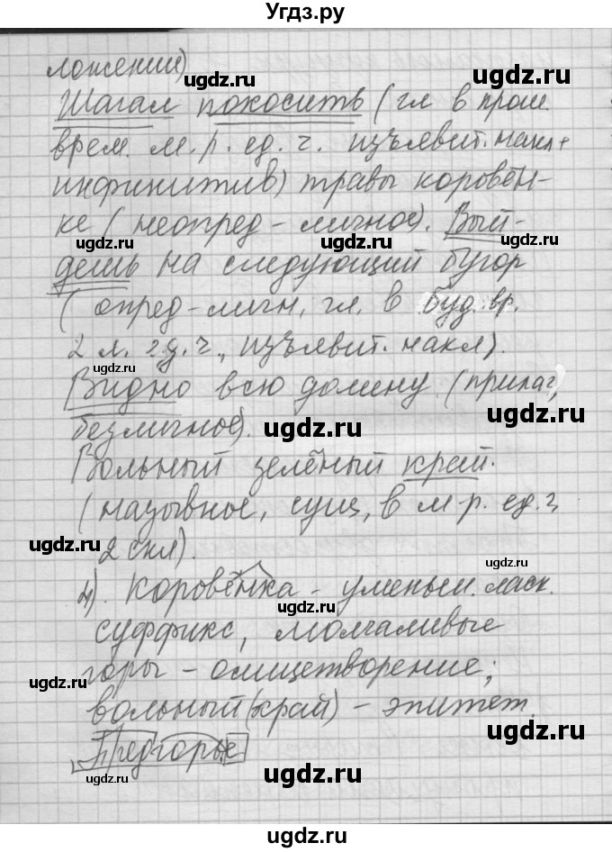 ГДЗ (Решебник) по русскому языку 8 класс Шмелев А.Д. / глава 2 номер / 57(продолжение 3)