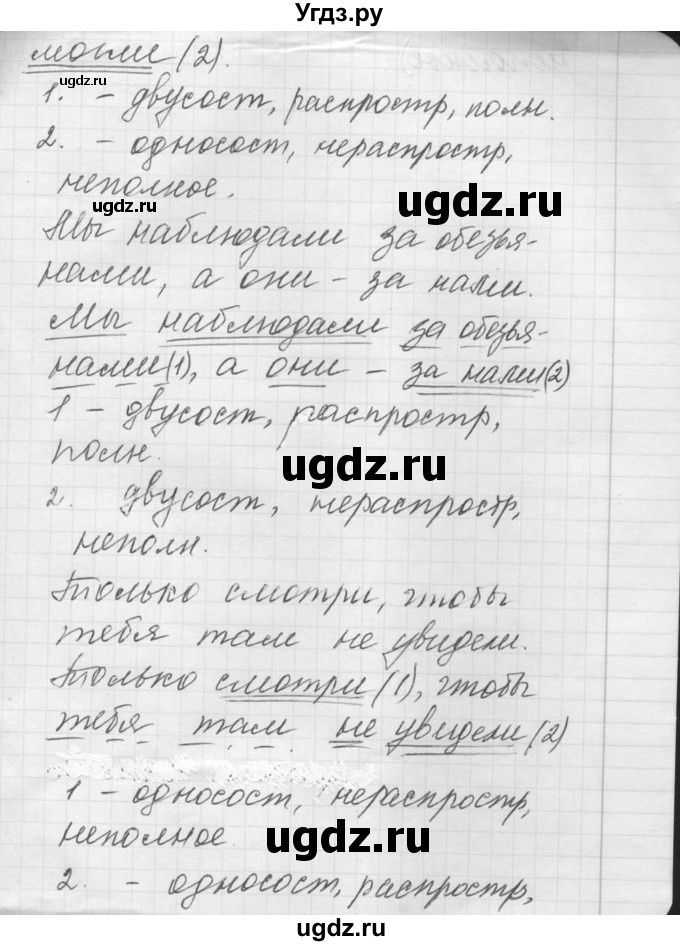 ГДЗ (Решебник) по русскому языку 8 класс Шмелев А.Д. / глава 2 номер / 59(продолжение 3)