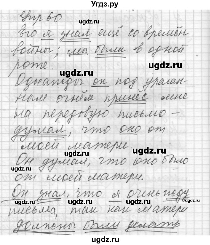 ГДЗ (Решебник) по русскому языку 8 класс Шмелев А.Д. / глава 2 номер / 60