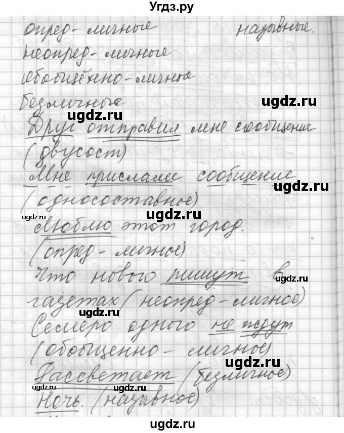 ГДЗ (Решебник) по русскому языку 8 класс Шмелев А.Д. / глава 2 номер / 61(продолжение 2)