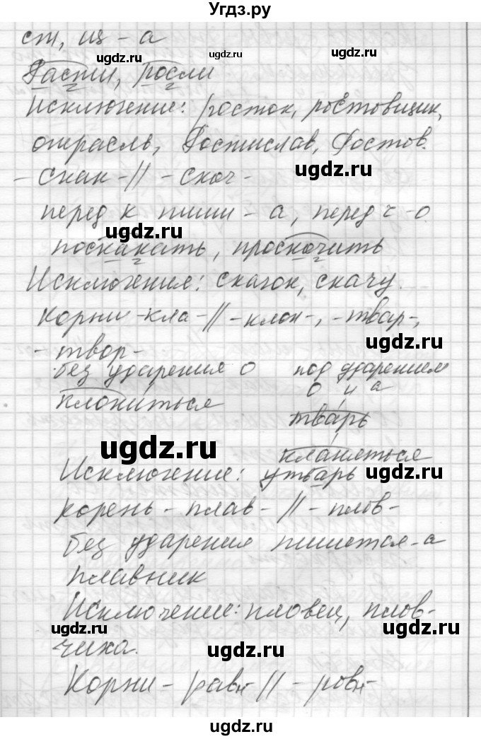 ГДЗ (Решебник) по русскому языку 8 класс Шмелев А.Д. / глава 2 номер / 63(продолжение 4)