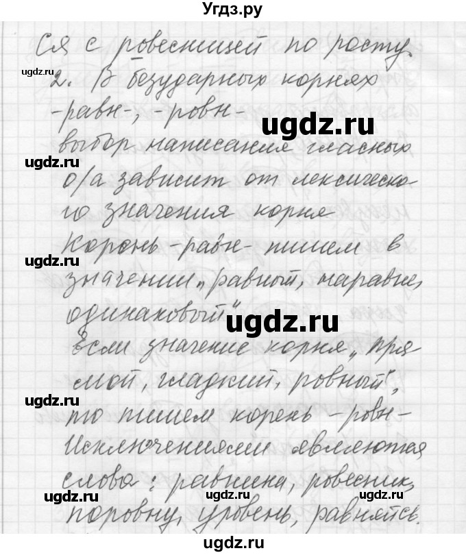 ГДЗ (Решебник) по русскому языку 8 класс Шмелев А.Д. / глава 2 номер / 65(продолжение 2)