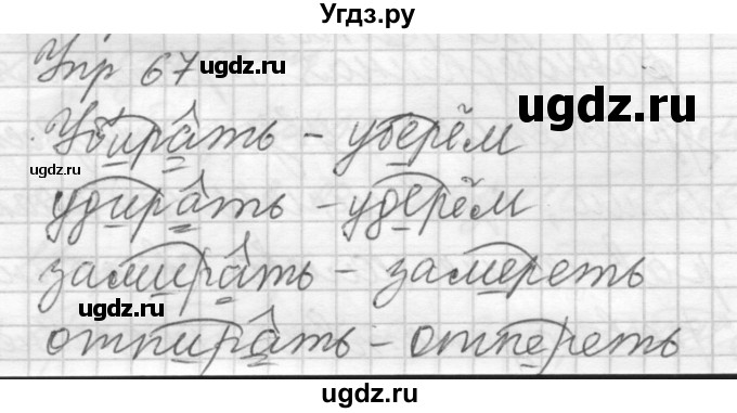 ГДЗ (Решебник) по русскому языку 8 класс Шмелев А.Д. / глава 2 номер / 67