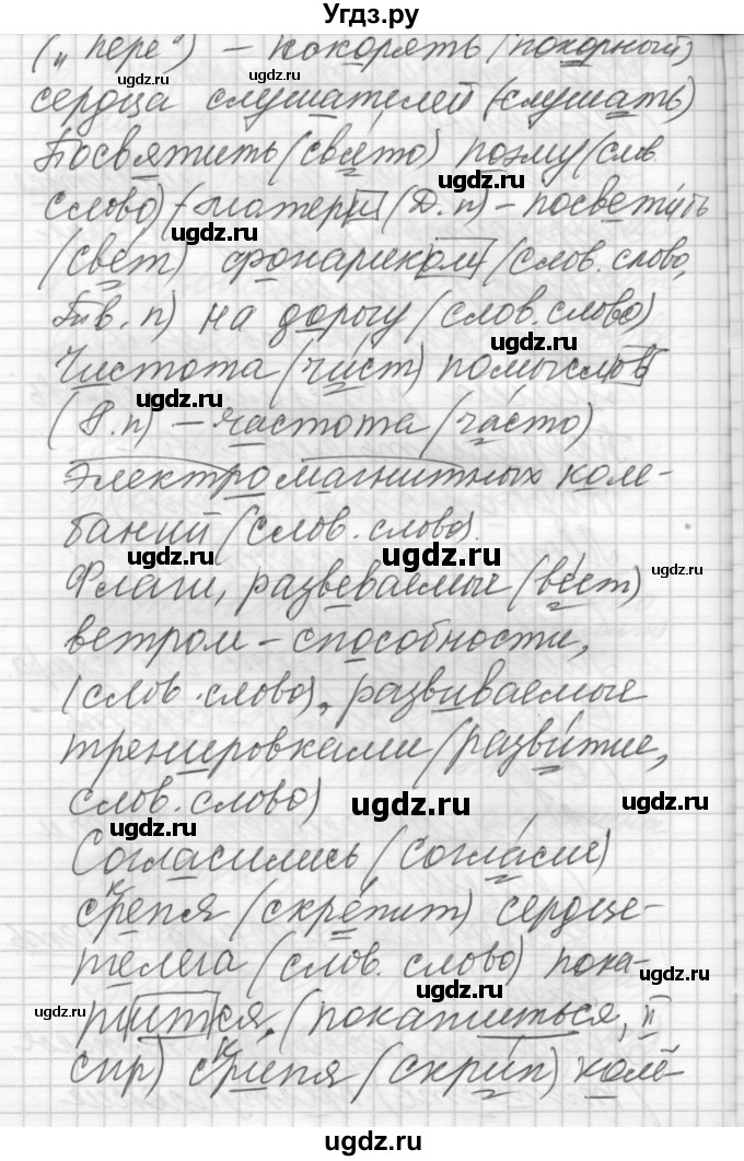ГДЗ (Решебник) по русскому языку 8 класс Шмелев А.Д. / глава 2 номер / 71(продолжение 2)
