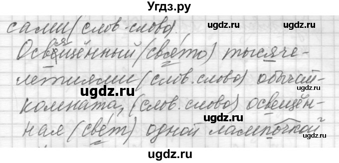 ГДЗ (Решебник) по русскому языку 8 класс Шмелев А.Д. / глава 2 номер / 71(продолжение 3)