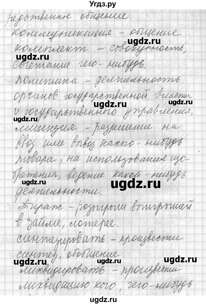 ГДЗ (Решебник) по русскому языку 8 класс Шмелев А.Д. / глава 2 номер / 72(продолжение 2)