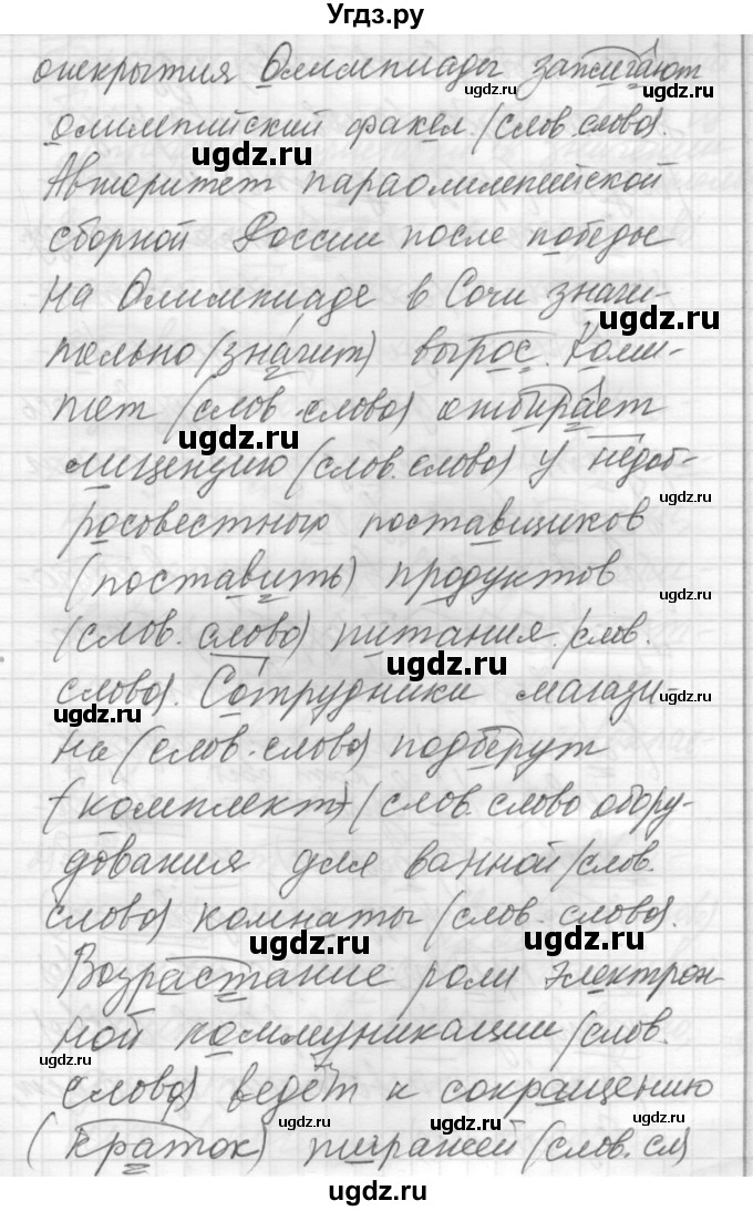 ГДЗ (Решебник) по русскому языку 8 класс Шмелев А.Д. / глава 2 номер / 73(продолжение 2)