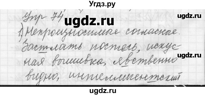 ГДЗ (Решебник) по русскому языку 8 класс Шмелев А.Д. / глава 2 номер / 74