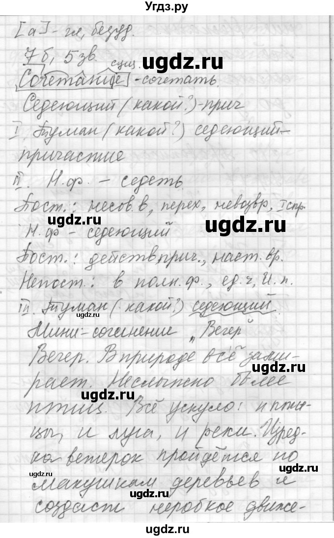 ГДЗ (Решебник) по русскому языку 8 класс Шмелев А.Д. / глава 2 номер / 75(продолжение 2)