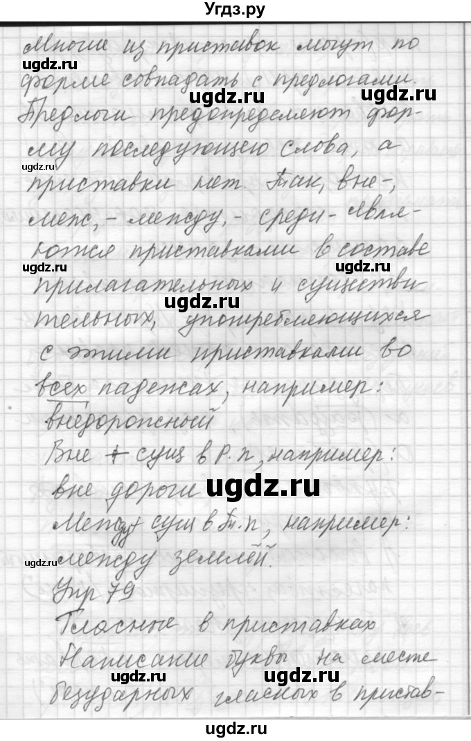 ГДЗ (Решебник) по русскому языку 8 класс Шмелев А.Д. / глава 2 номер / 78(продолжение 2)