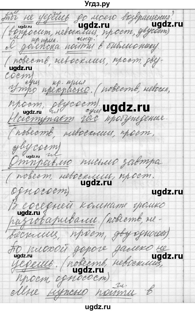 ГДЗ (Решебник) по русскому языку 8 класс Шмелев А.Д. / глава 2 номер / 8(продолжение 2)