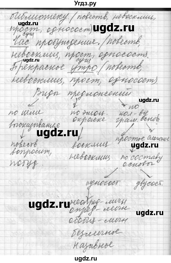 ГДЗ (Решебник) по русскому языку 8 класс Шмелев А.Д. / глава 2 номер / 8(продолжение 3)