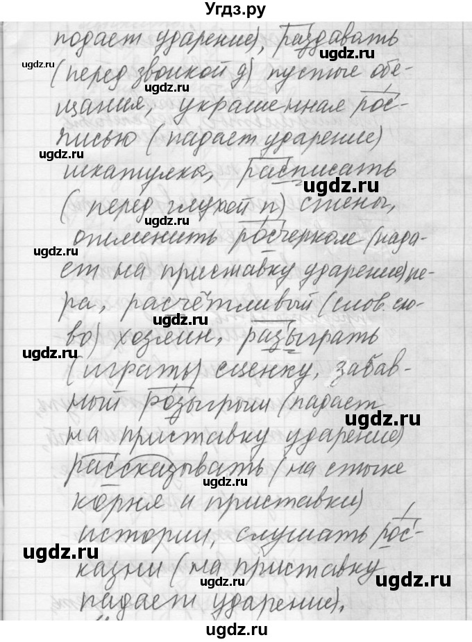 ГДЗ (Решебник) по русскому языку 8 класс Шмелев А.Д. / глава 2 номер / 80(продолжение 2)