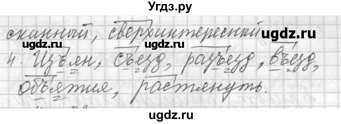 ГДЗ (Решебник) по русскому языку 8 класс Шмелев А.Д. / глава 2 номер / 81(продолжение 2)