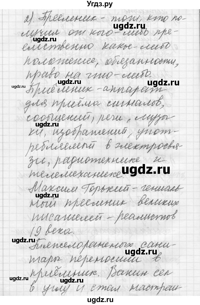 ГДЗ (Решебник) по русскому языку 8 класс Шмелев А.Д. / глава 2 номер / 85(продолжение 2)