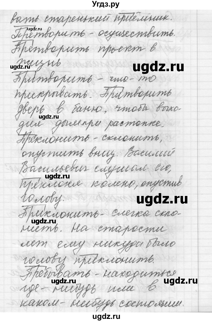 ГДЗ (Решебник) по русскому языку 8 класс Шмелев А.Д. / глава 2 номер / 85(продолжение 3)