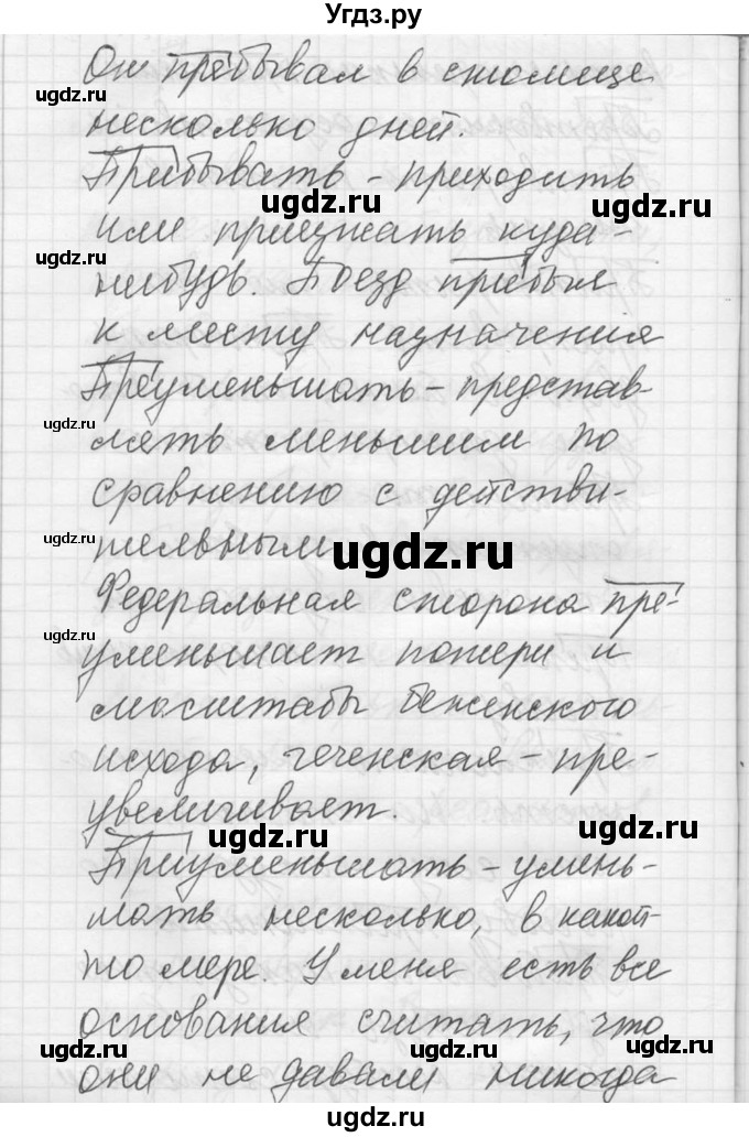 ГДЗ (Решебник) по русскому языку 8 класс Шмелев А.Д. / глава 2 номер / 85(продолжение 4)