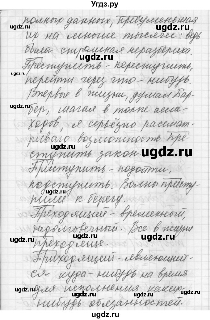 ГДЗ (Решебник) по русскому языку 8 класс Шмелев А.Д. / глава 2 номер / 85(продолжение 5)