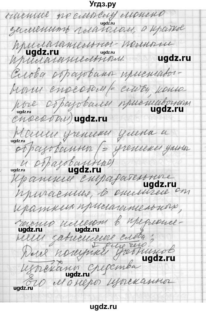 ГДЗ (Решебник) по русскому языку 8 класс Шмелев А.Д. / глава 2 номер / 95(продолжение 3)