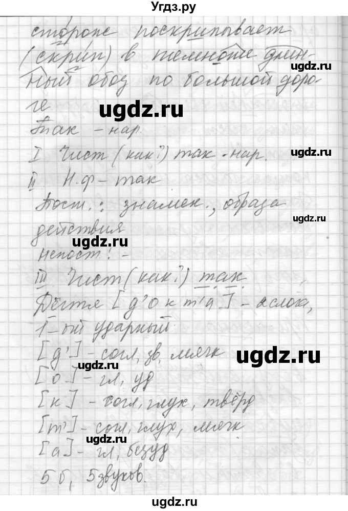 ГДЗ (Решебник) по русскому языку 8 класс Шмелев А.Д. / глава 2 номер / 97(продолжение 3)