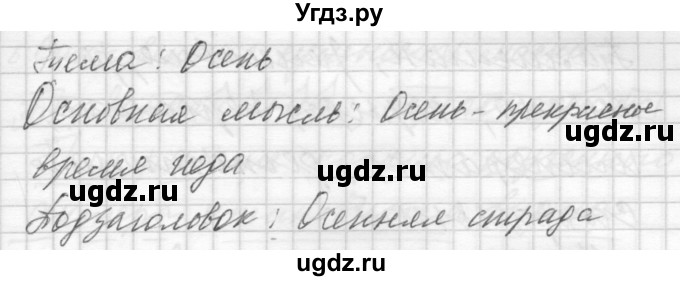 ГДЗ (Решебник) по русскому языку 8 класс Шмелев А.Д. / глава 2 номер / 97(продолжение 4)