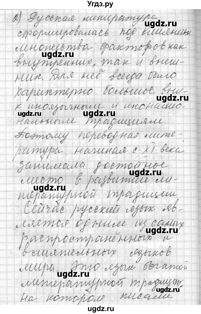 ГДЗ (Решебник) по русскому языку 8 класс Шмелев А.Д. / глава 3 номер / 1(продолжение 2)