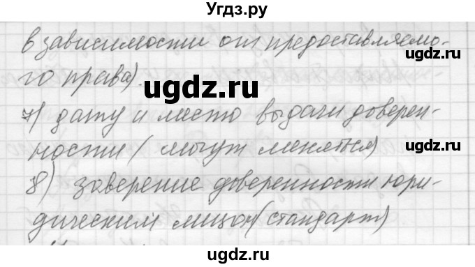 ГДЗ (Решебник) по русскому языку 8 класс Шмелев А.Д. / глава 3 номер / 103(продолжение 3)