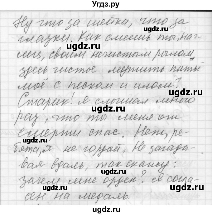 ГДЗ (Решебник) по русскому языку 8 класс Шмелев А.Д. / глава 3 номер / 105(продолжение 2)