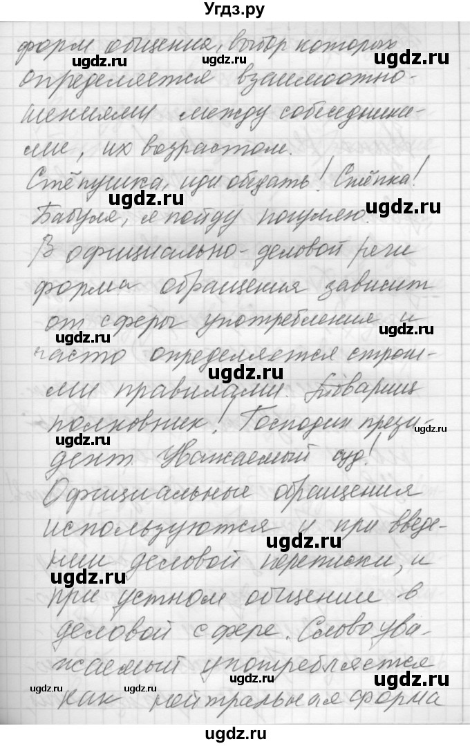 ГДЗ (Решебник) по русскому языку 8 класс Шмелев А.Д. / глава 3 номер / 106(продолжение 2)