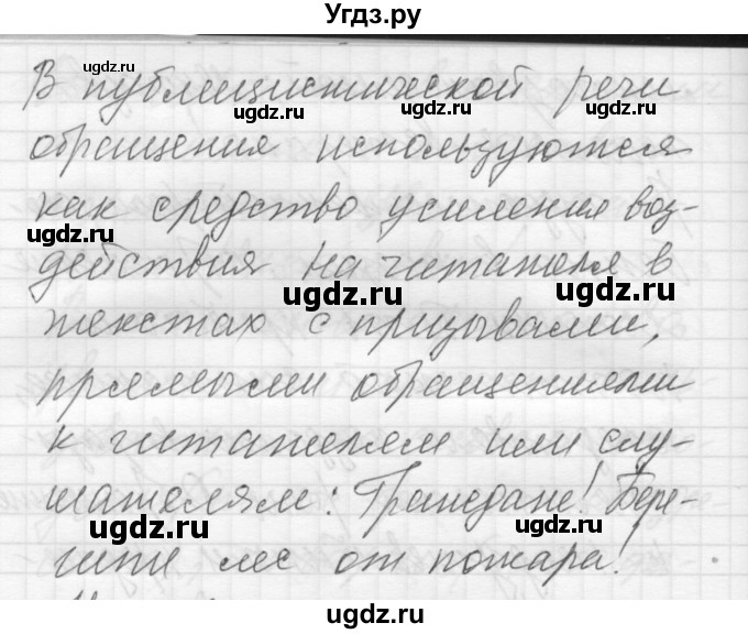 ГДЗ (Решебник) по русскому языку 8 класс Шмелев А.Д. / глава 3 номер / 106(продолжение 5)