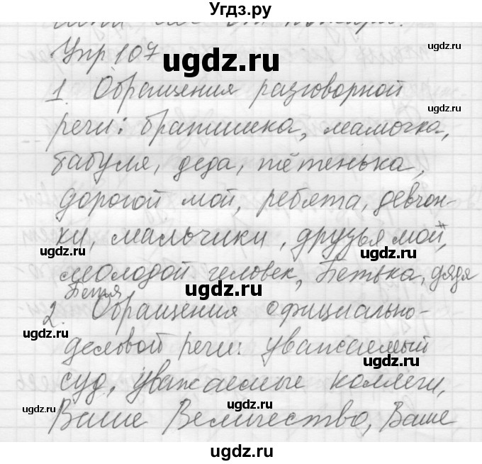 ГДЗ (Решебник) по русскому языку 8 класс Шмелев А.Д. / глава 3 номер / 107