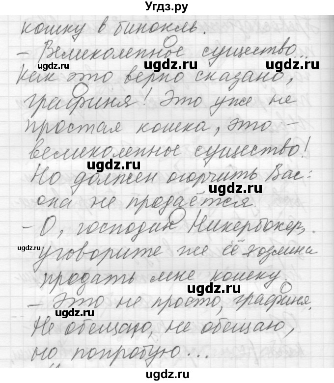 ГДЗ (Решебник) по русскому языку 8 класс Шмелев А.Д. / глава 3 номер / 109(продолжение 2)