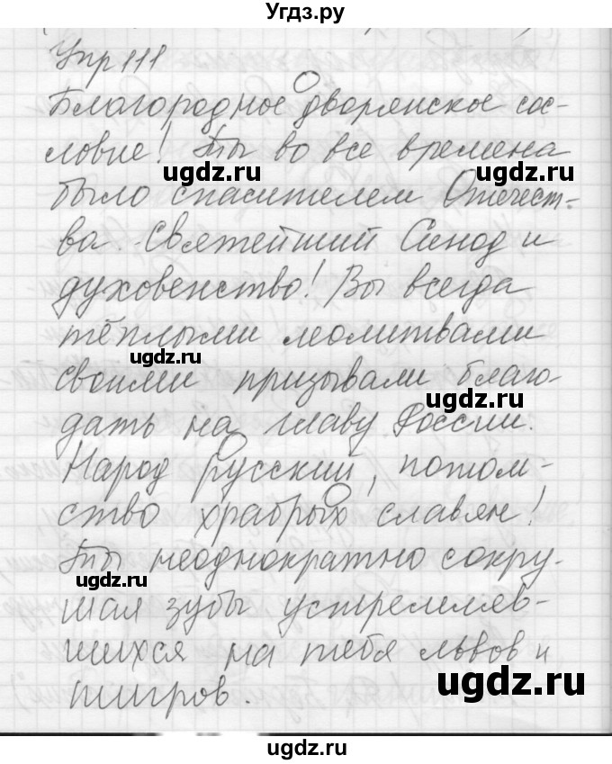 ГДЗ (Решебник) по русскому языку 8 класс Шмелев А.Д. / глава 3 номер / 111