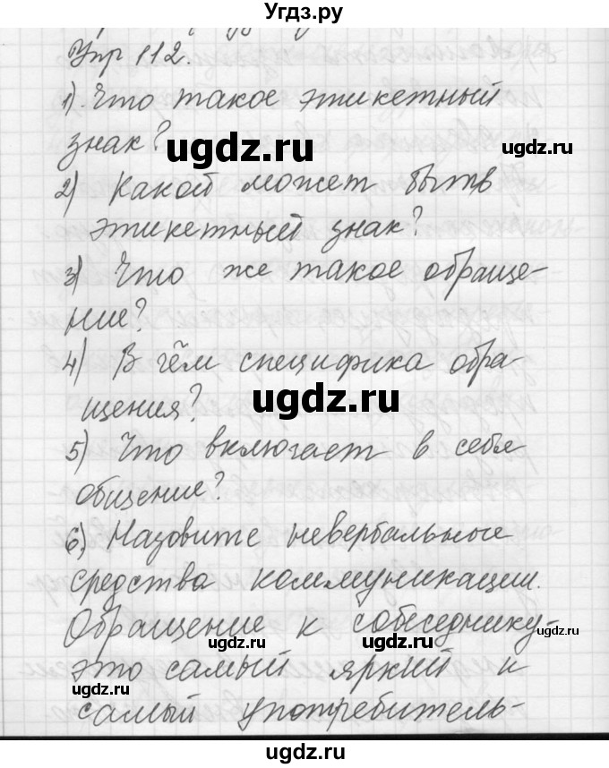 ГДЗ (Решебник) по русскому языку 8 класс Шмелев А.Д. / глава 3 номер / 112