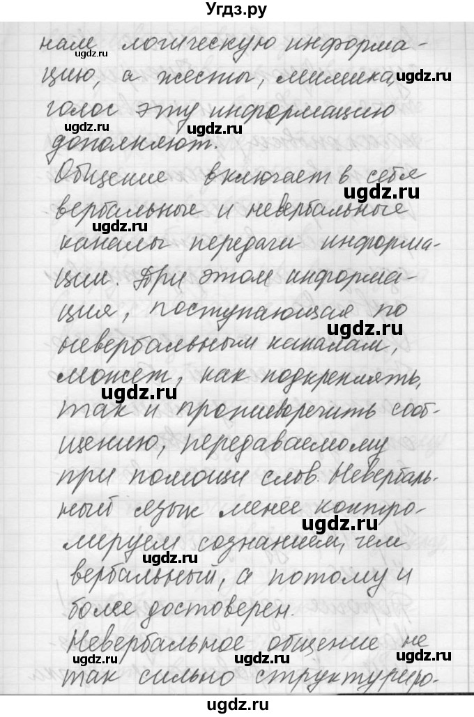 ГДЗ (Решебник) по русскому языку 8 класс Шмелев А.Д. / глава 3 номер / 112(продолжение 4)