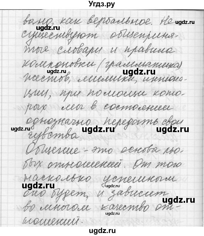 ГДЗ (Решебник) по русскому языку 8 класс Шмелев А.Д. / глава 3 номер / 112(продолжение 5)