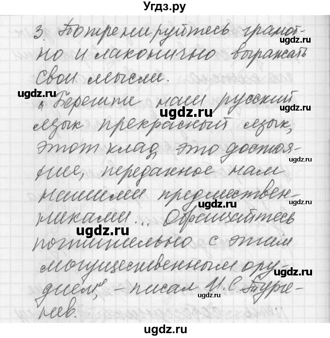 ГДЗ (Решебник) по русскому языку 8 класс Шмелев А.Д. / глава 3 номер / 116(продолжение 3)