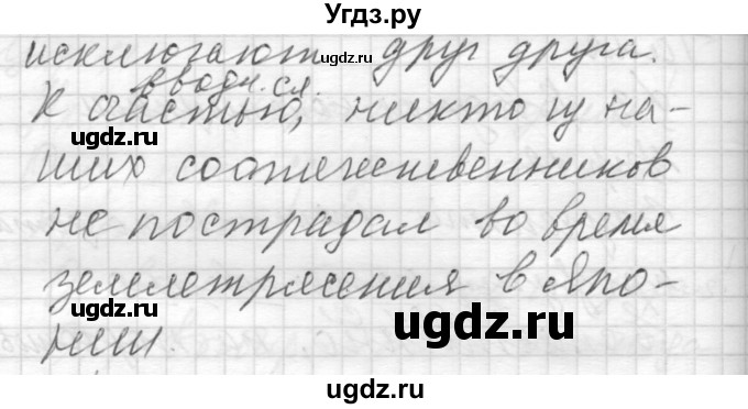 ГДЗ (Решебник) по русскому языку 8 класс Шмелев А.Д. / глава 3 номер / 12(продолжение 2)