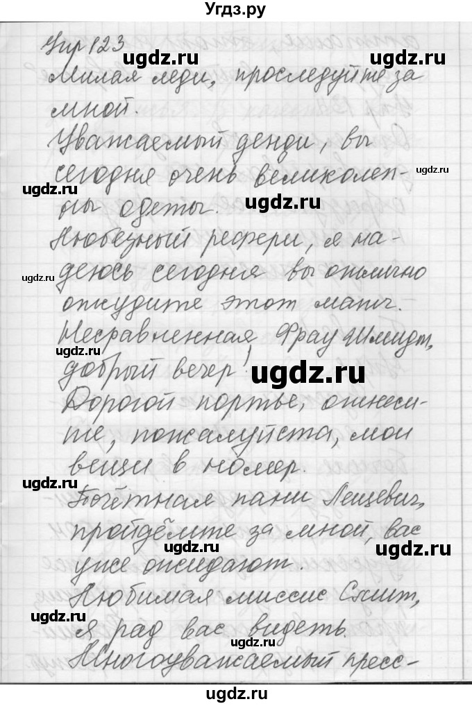 ГДЗ (Решебник) по русскому языку 8 класс Шмелев А.Д. / глава 3 номер / 123