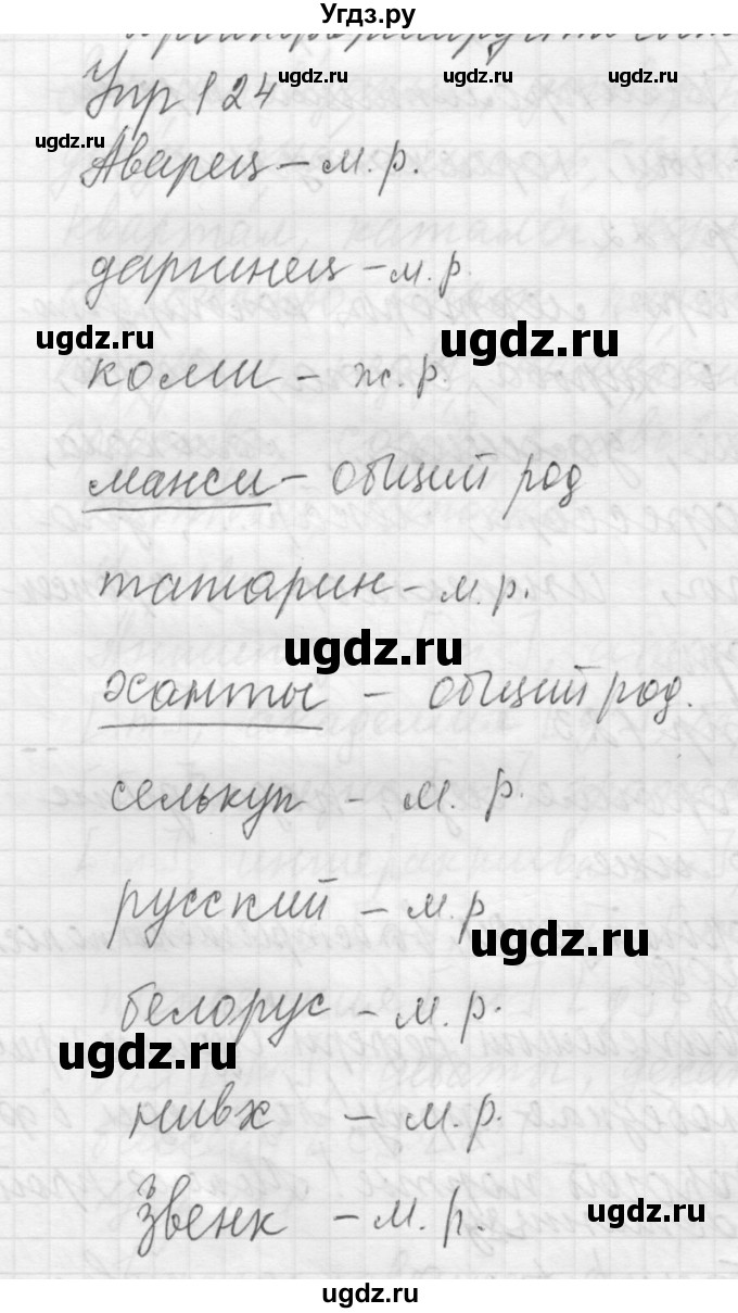 ГДЗ (Решебник) по русскому языку 8 класс Шмелев А.Д. / глава 3 номер / 124